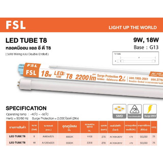 หลอดนีออน T8 Led tube 9-30w มีกันไฟกระชาก FSL(Golblebrand90ประเทศ)(ขายยกลัง25หลอด/ลัง)