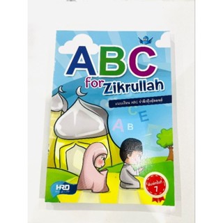 แบบเรียน A B C รำลึกถึงอัลลอฮ ราคา 30.-