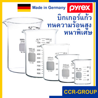 บิกเกอร์ pyrexหนา GLASS BEAKER อย่างดี จากเยอรมัน ทนความร้อนได้สูงกว่า ตวงสารได้อย่างถูกต้องแม่นยำ