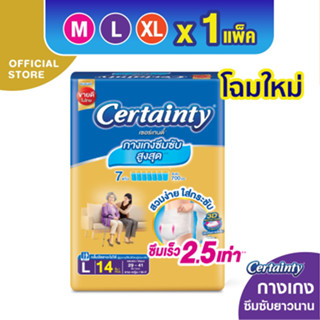 CERTAINTY GOLDPANTS กางเกงผ้าอ้อมผู้ใหญ่ เซอร์เทนตี้ โกลด์แพ้นส์