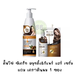 ดิ๊ฟโซ่ ซีเคร็ท  สมูทติ้ง &amp; รีแพร์ แฺฮร์ เซรั่ม DIPSO Secret Smoothing &amp; Repair