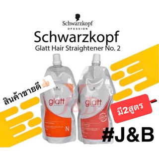 Schwarzkopf Professional Strait Glatt 400 ml. ผลิตภัทณ์ยืดสำหรับผม