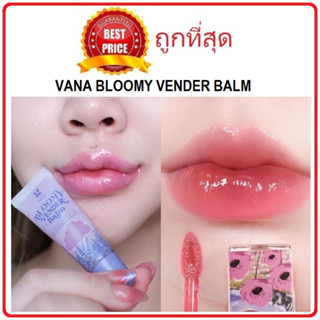 [โค้ดกันยาCWUS62ลด15%สูงสุด30 ขั้นต่ำ0] แบ่งขาย3รุ่น ลิปบาล์มเวนเดอร์ G. VANA BLOOMY VENDER BALM ลิปจีวาน่า