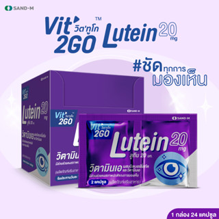 Vit to GO Lutein (ลูทีน) 20 mg  1 กล่อง 12ซอง 24 แคปซูล มองเห็นชัด แก้ตาล้า