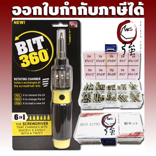 BIT 360 + Saikyo Shin Kitto ชุดไขควงอเนกประสงค์ พร้อม สกรูเกลียวปล่อยเหล็ก #7 หัว FH / PH 10 ช่อง จำ