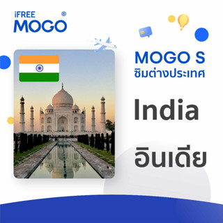 MOGO S - India SIM Card ซิมการ์ดประเทศ อินเดีย 7 วัน เน็ต 1 GB 4G