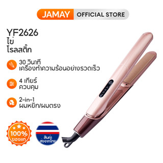 JAMAY YF2626 เครื่องหนีบผม เครื่องม้วนผมลอน 2 in 1 ที่หนีบผมตรงเคลือบเคลือบเซรามิก ที่ม้วนผมจัดแต่งทรงผมแบบปรับอุณหภูมิได้ ทำความร้อนได้รวดเร็ว