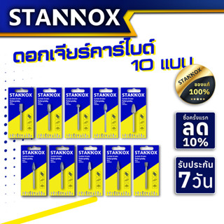 STANNOX ดอกเจียร์คาร์ไบด์ 6มิล ดอกเจียร์ ดอกเจียร์ทังสเตนคาร์ไบด์ ดอกเจียร์เหล็ก ดอกคาร์ไบด์