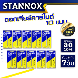 ดอกเจียรคาร์ไบด์ ดอกเจียรเหล็ก เจียรสแตนเลส ดอกคาร์ไบด์ STANNOX ขนาด 6 มิล แกน 3 มิล มีหัวให้เลือกถึง 10 แบบ