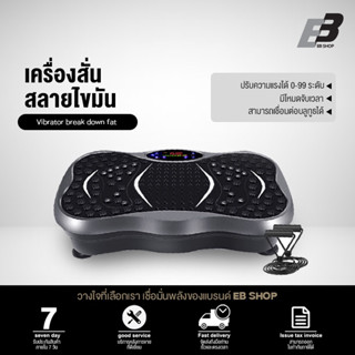 EB Shop เครื่องเผาผลาญไขมัน ลดพุง เอวบาง เขย่าร่างกาย [มีเชือก+รีโมท] เครื่องเผาผลาญไขมัน กระชับสัดส่วน