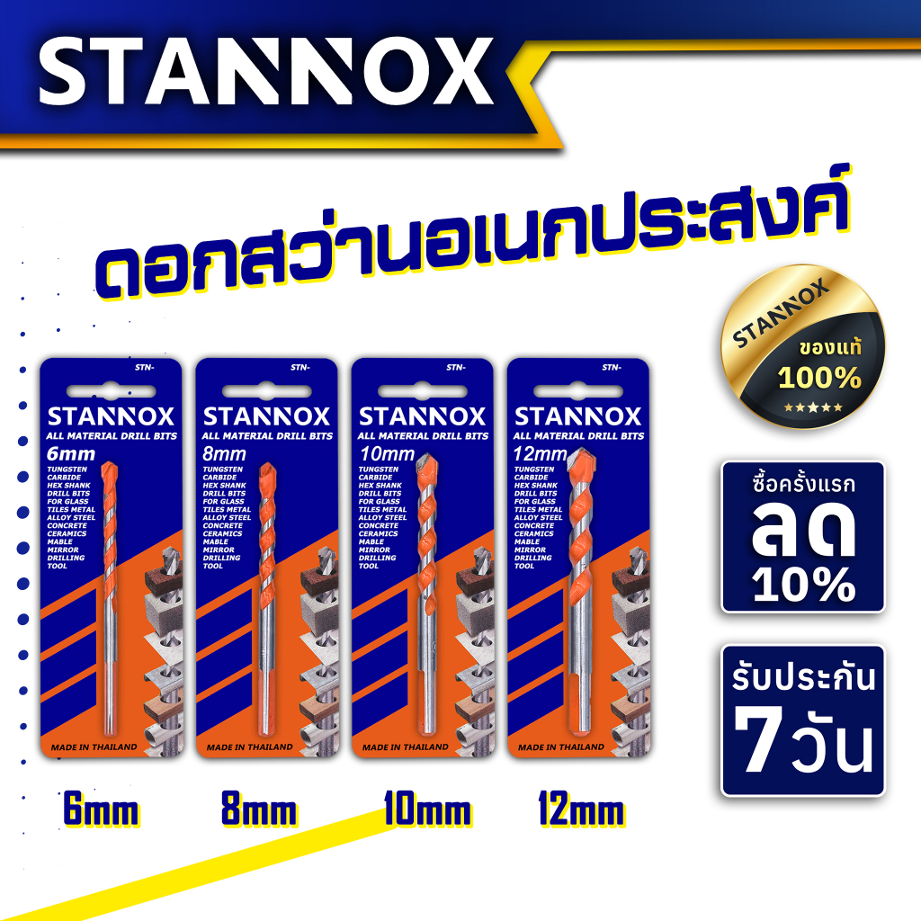 ดอกสว่านอเนกประสงค์ เจาะ เหล็ก ปูน คอนกรีต ไม้ แก้ว กระเบื้อง เซรามิค ดอกสว่านเจาะเหล็ก ดอกสว่าน เจาะสแตนเลส แข็งแรง
