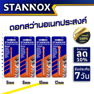 ดอกสว่านอเนกประสงค์ เจาะ เหล็ก ปูน คอนกรีต ไม้ แก้ว กระเบื้อง เซรามิค ดอกสว่านเจาะเหล็ก ดอกสว่าน เจาะสแตนเลส แข็งแรง