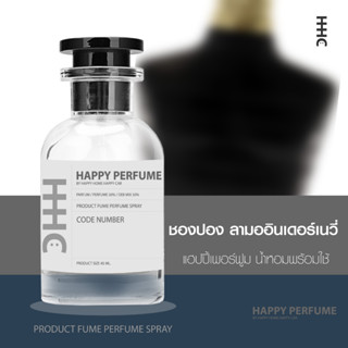 น้ำหอมพร้อมใช้ กลิ่น ชองปอง ลามออินเดอร์เนวี่ ปริมาณ45ml