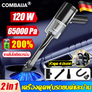 🥇คุณภาพดี🥇 เครื่องดูดฝุ่นรถยนต์ ฟรีหัว4หัว 65000Pa กำลังไฟสูง 120w ใช้ได้ทั้งรถและบ้าน ที่ดูดฝุ่นในรถ ดูดฝุ่นไร้สาย