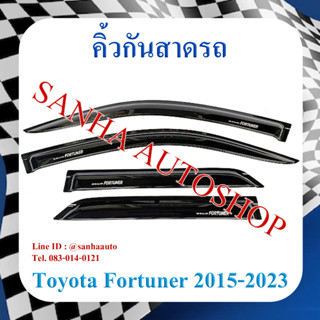 คิ้วกันสาดประตู Toyota Fortuner ปี 2015,2016,2017,2018,2019,2020,2021,2022,2023,2024