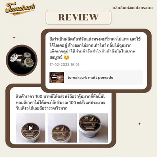 New! Tomahawk's pomade matte finish (โทมาฮ็อกโพเมดสูตรแมทฟินิช) 50g.