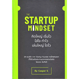 หนังสือ The Startup Mindset มือหนึ่ง(พร้อมส่ง)