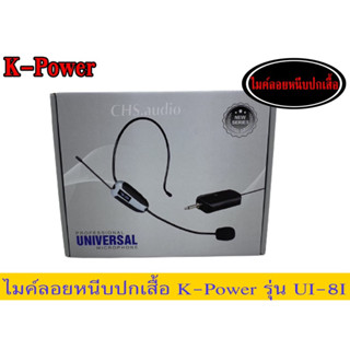 🔥 K.Power UT-8I ไมค์ลอยแบบคาดศรีษะเดียว (ครอบหู)