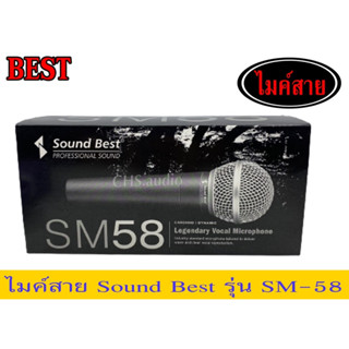 🔥 ไมโครโฟน  SoundBest SM-58