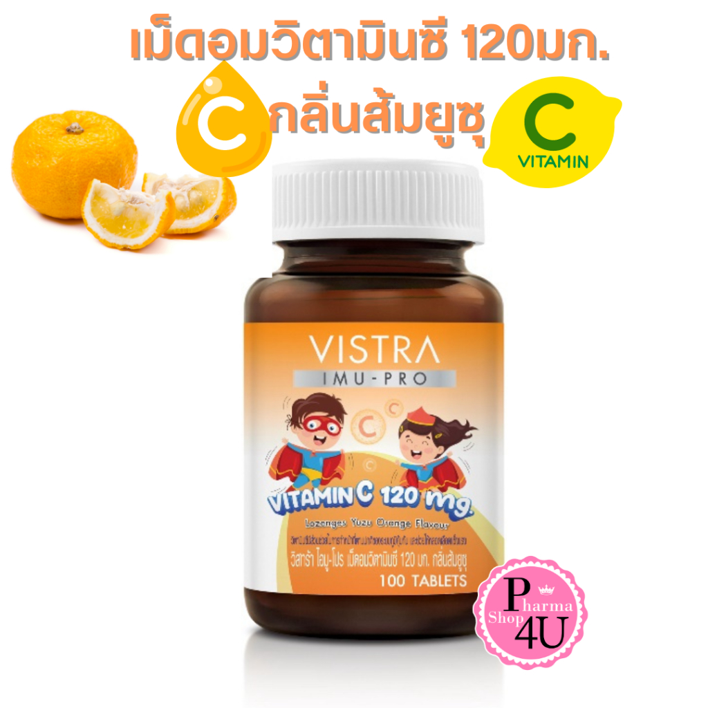 VISTRA IMU-PRO VITAMIN C 120MG.วิสทร้า ไอมู-โปร เม็ดอมวิตามินซี 120มก. กลิ่นส้มยูซุ [10808]