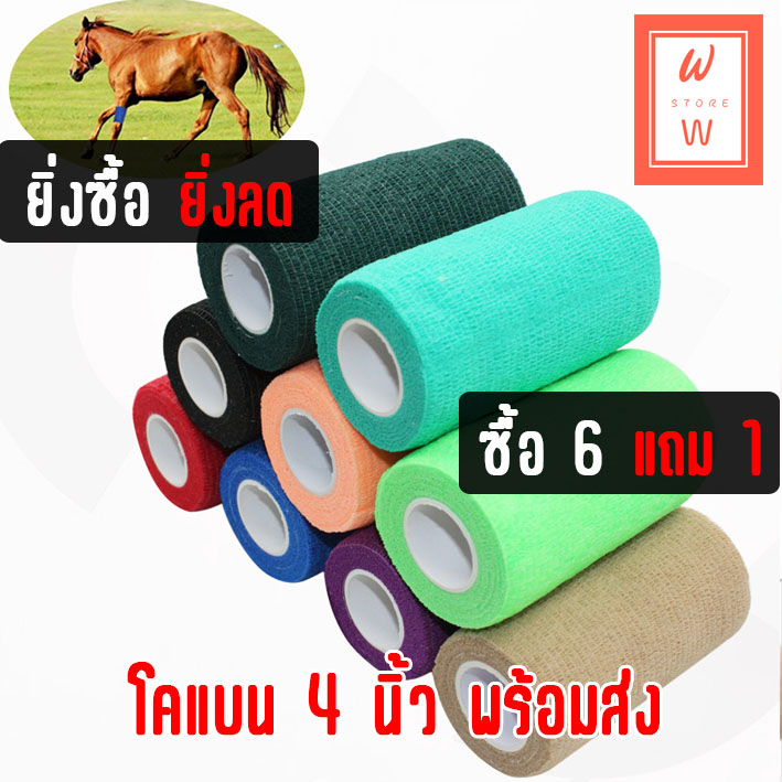 ซื้อ 6 แถม 1 4" พร้อมส่ง โคแบน ผ้าพันแผล เทปพันแผลแบบยืดหยุ่น พันออกกำลังกาย เทปพันกระบอก พยุงกล้าม