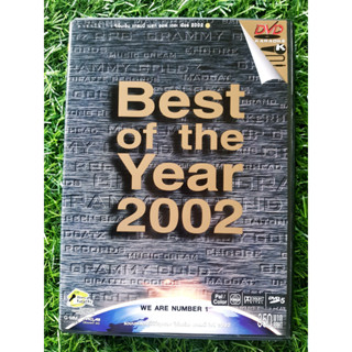 แผ่นเพลง GMM GRAMMY BEST OF THE YEAR 2002 (Silly Fools,ปาล์มมี่,หนุ่ย นันทกานต์, มาช่า วัฒนพานิช)