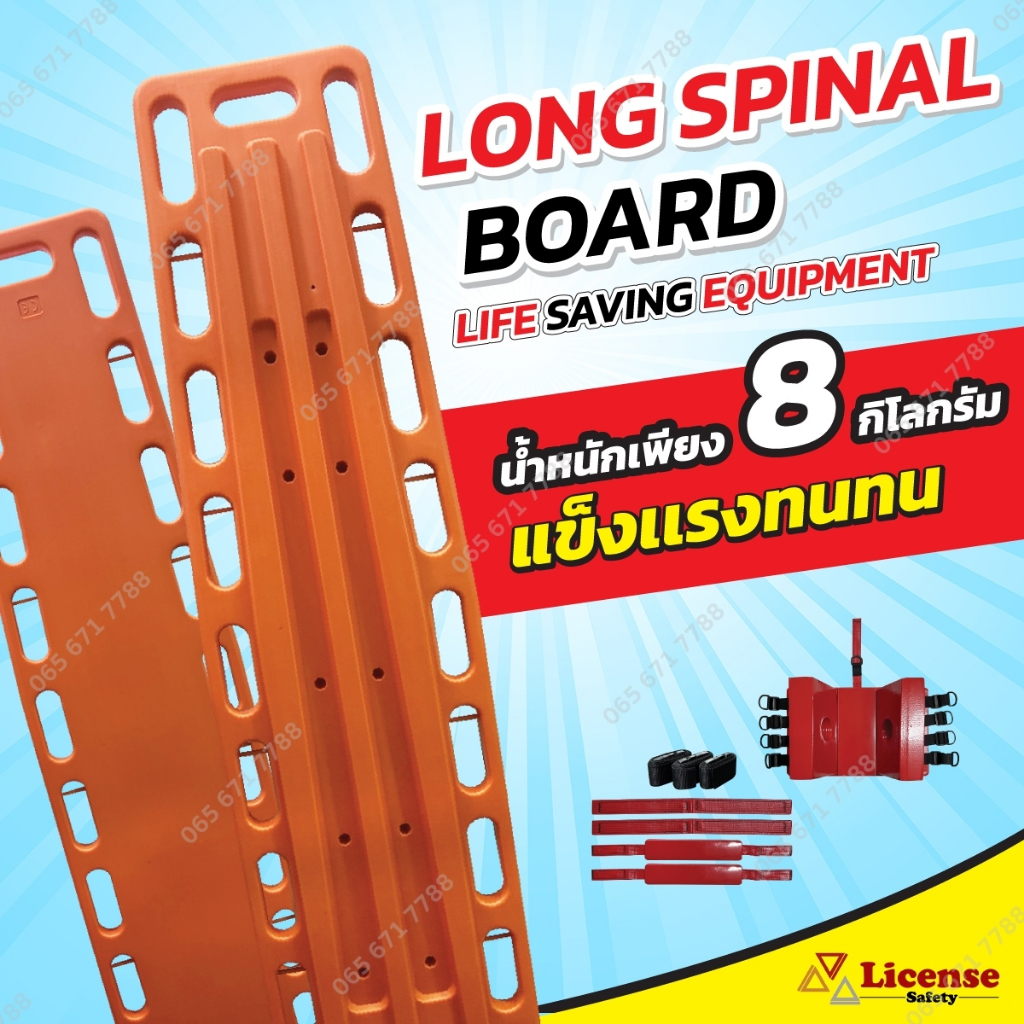 แผ่นบอร์ดลำเลียง แผ่นกระดานเคลื่อนย้าย Rescue stretcher Stretcher spinal boardพร้อมอุปกรณ์ประคองข้าง
