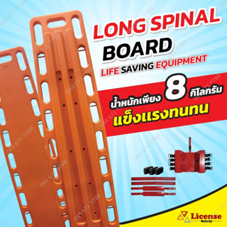 แผ่นบอร์ดลำเลียง แผ่นกระดานเคลื่อนย้าย Rescue stretcher Stretcher spinal boardพร้อมอุปกรณ์ประคองข้างศรีษะ