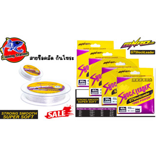 สายช๊อคลีด กินโหระ GINRO GT SHOCK LEADER Super Soft 100% สายมีความเหนียว ทนทานต่อแรงดึง ต้านทานแรงเสียดสี