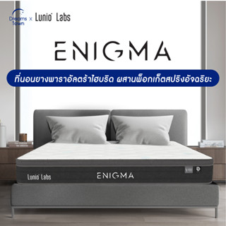 Lunio Labs ที่นอนยางพารา อัลตร้าไฮบริด ผสาน3วัสดุคุณภาพ ยางพารา พ็อกเก็ตสปริง เมมโมรี่โฟมคูลเจล คิดค้นเพื่อการนอนที่ดี รุ่น Enigma