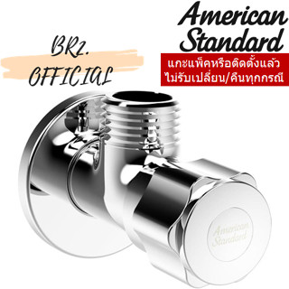 (01.06) AMERICAN STANDARD = F54490-CHADY สต็อปวาวล์ว เซรามิคส์วาวล์ว 90องศา แบบกลม