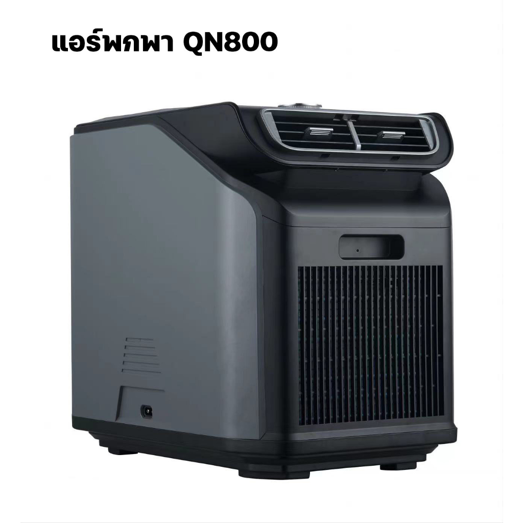 แอร์QN800 LAIRTPOW Air Conditioner แอร์พกพาขนาด6000BTU สำหรับเต็นท์แอร์เคลื่อนที่ แค้มปิ้ง ทำความเย็น