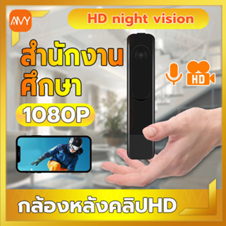 Amy Mall กล้องบันทึกวิดีโอ ขนาดเล็ก 1080P HD DVR เครื่องบันทึกเสียงวิดีโอ ขนาดเล็ก แบบพกพา สวมใส่ได้ สําหรับบ้าน ออฟฟิศ