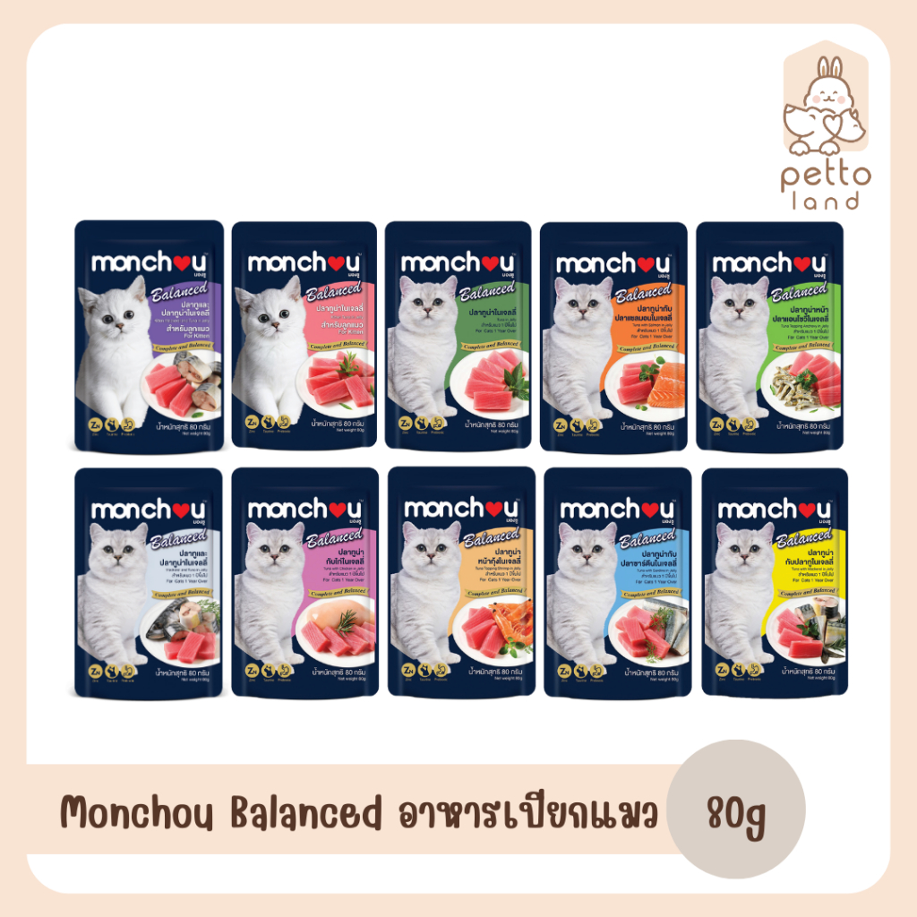 อาหารเปียกแมว มองชู Monchou Balacned Pouchอาหารเปียกแมว ขนาด 80g 1 โหล/12 ซอง