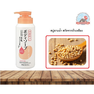 KUMANO COSMETICK Body Soap สบู่อาบน้ำสกัดจากถั่วเหลือง ใช้ได้กับทุกๆผิวทำให้ผิวชุ่มฉ่ำ ไม่แห้ง ไม่เหนียวเหนอะหนะ ขนาด600