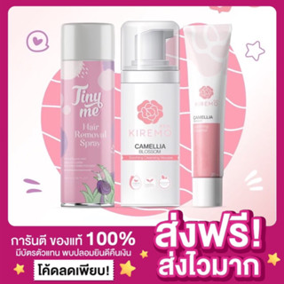 [ของแท้ ส่งฟรี‼️][1แถม1]⭐️ปิดชื่อสินค้า คิเรโมะ Kiremo น้ำตบน้องสาว + มูสโฟมน้องสาว บำรุงจุดซ่อนเร้น ฟิต ลดกลิ่น Tinyme