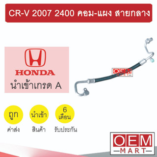 ท่อแอร์ ฮอนด้า ซิตี้ 2008 IV-TEC คอม-แผง สายกลาง สายแอร์ สายแป๊ป CITY K345 T345 948