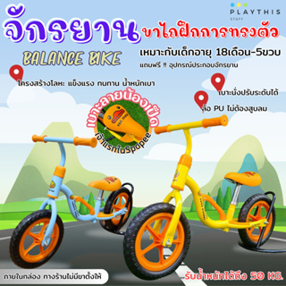 จักรยานฝึกการทรงตัวลายน้องเป็ด โครงโลหะแข็งแรง BALANCE BIKE ล้อPUไม่ต้องสูบลม [QY-1]