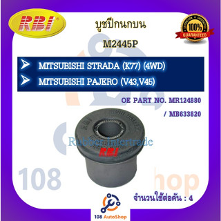 บูชปีกนก RBI สำหรับรถมิตซูบิชิสตราด้า MITSUBISHI STRADA (K77), ปาเจโร่ PAJERO (V6)(V43,V45)