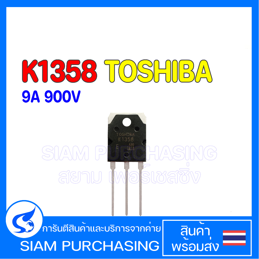 MOSFET มอสเฟต K1358 TOSHIBA 9A 900V 2SK1358