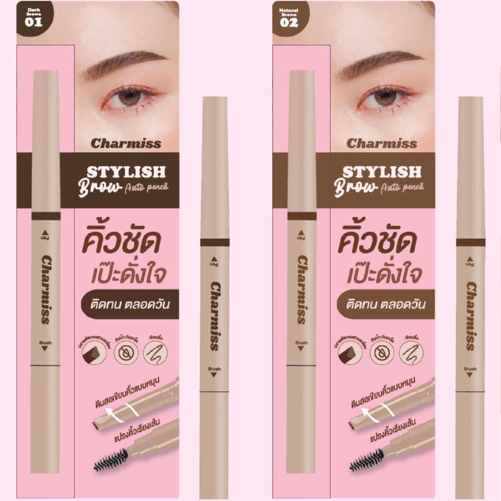 ดินสอเขียนคิ้ว Charmiss Stylish Brow Auto Pencil ( มีให้เลือก 2 สี )