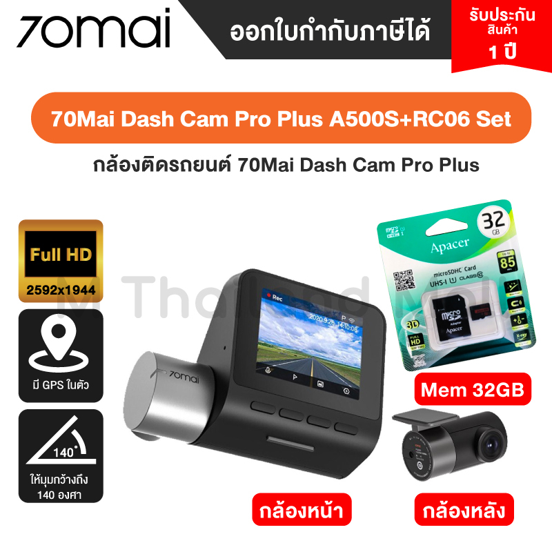 70mai Dash Cam Pro Plus A500S / Dash cam RC06 กล้องติดรถยนต์ รับประกัน 1 ปี