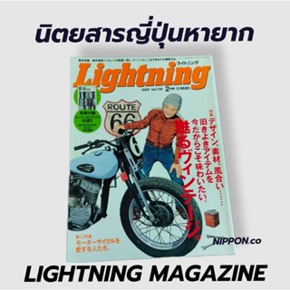 นิตยสารญี่ปุ่นLightningปี2009 นิตยสารแฟชั่นญี่ปุ่นหายาก