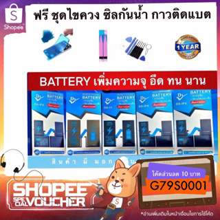 ของแท้ battery เพิ่มความจุ แถม ชุดไขควง ซิลกันน้ำ(ยกเว้น6,6s)แบตเตอรี่เพิ่มความจุใช้สำหรับ xsmax/11/se2020/6+/6s+/7/7+/8