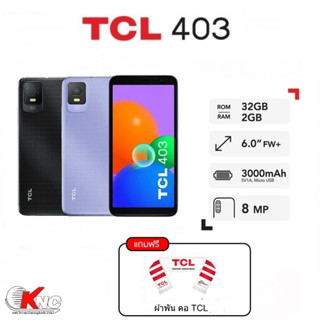 ของแท้ราคาถูกสุดสุด TCL 403 ROM 32GB | RAM 2GB |กล้องหลัง 8MP | กล้องหน้า 2MP | แบตเตอรี่ 3000 mAh ประกันศูนย์ไทย 1ปี