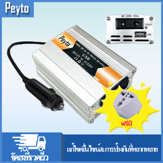 อินเวอเตอร์ 300W Car power Inverter 300 W Auto Car เครื่องแปลงไฟ USB DC 12V To AC 220 V 50Hz ที่ชาร์จแบตในรถและอินเวอเตอ