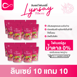 lnysay ไฟเบอรรี่ 10 แถม 10