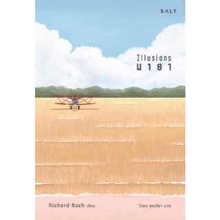 หนังสือ "มายา (Illusion)