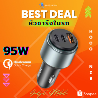 Hoco หัวชาร์จในรถยนต์ NZ9 กำลังไฟ 95w ชาร์จเร็ว หัวชาร์จในรถ Fast charger 95W ช่องชาร์จ Type-C 2ช่อง และ USB 1ช่อง