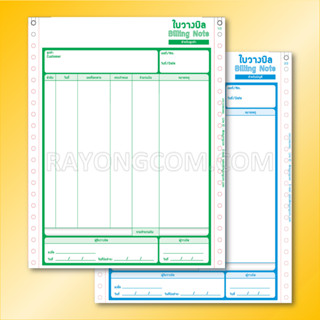 DNL ใบวางบิลสำเร็จรูปกระดาษต่อเนื่องเคมี 2 ชั้น 9×11 นิ้ว แพ็ค 100 ชุด